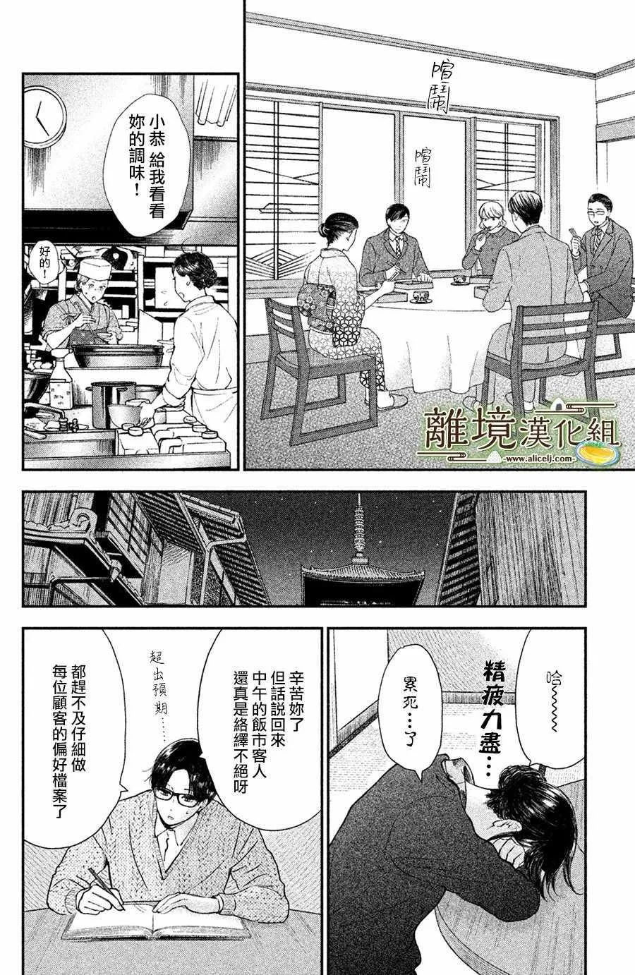 厨刀与小青椒一日的料理帖漫画,第14话4图