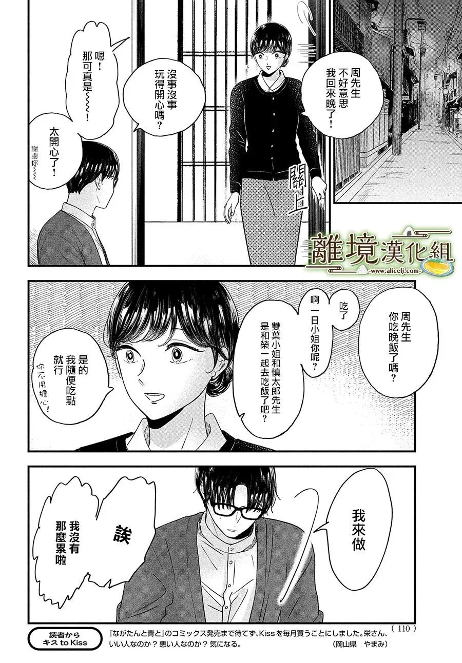 小椒菜刀漫画,第40话2图