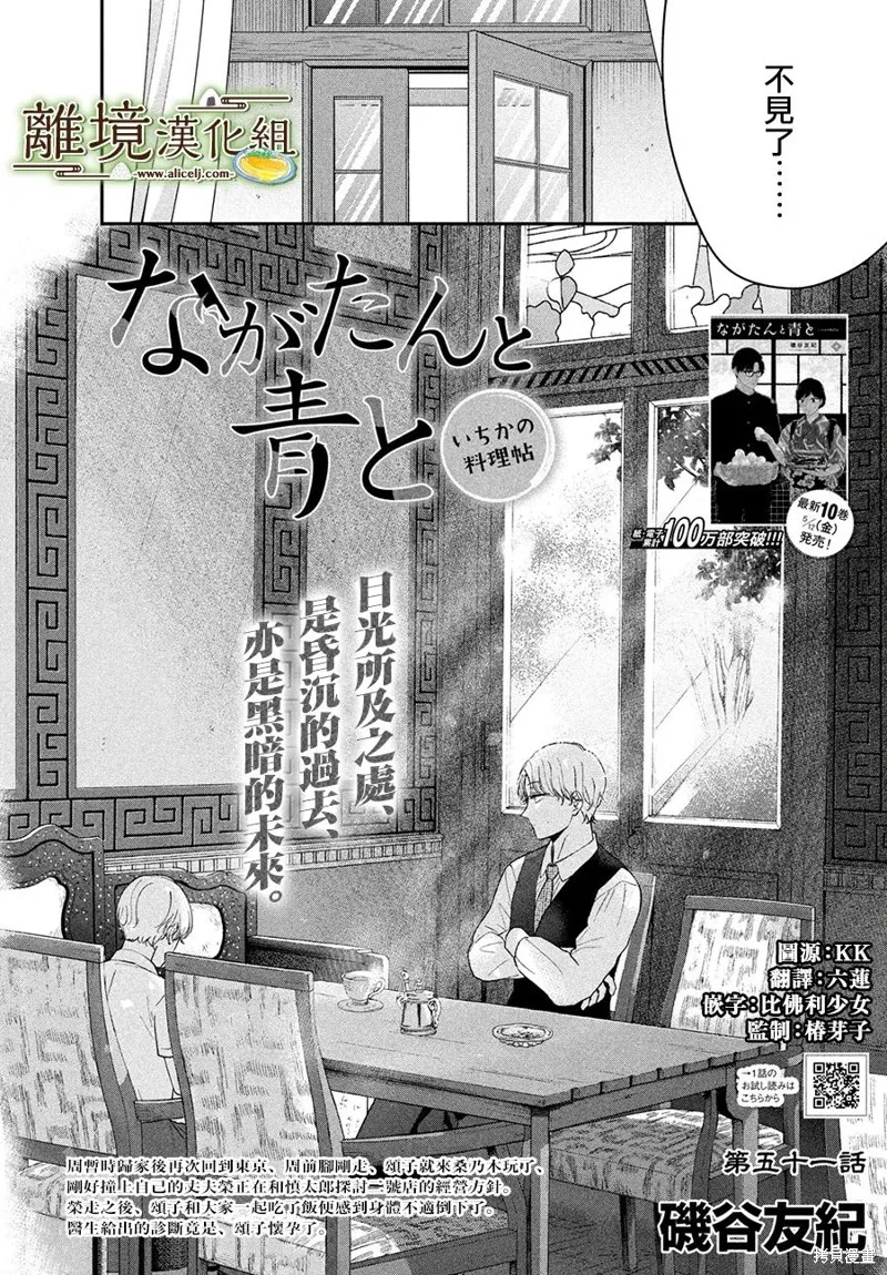 厨刀与小青椒之一日料理帖漫画,第51话2图