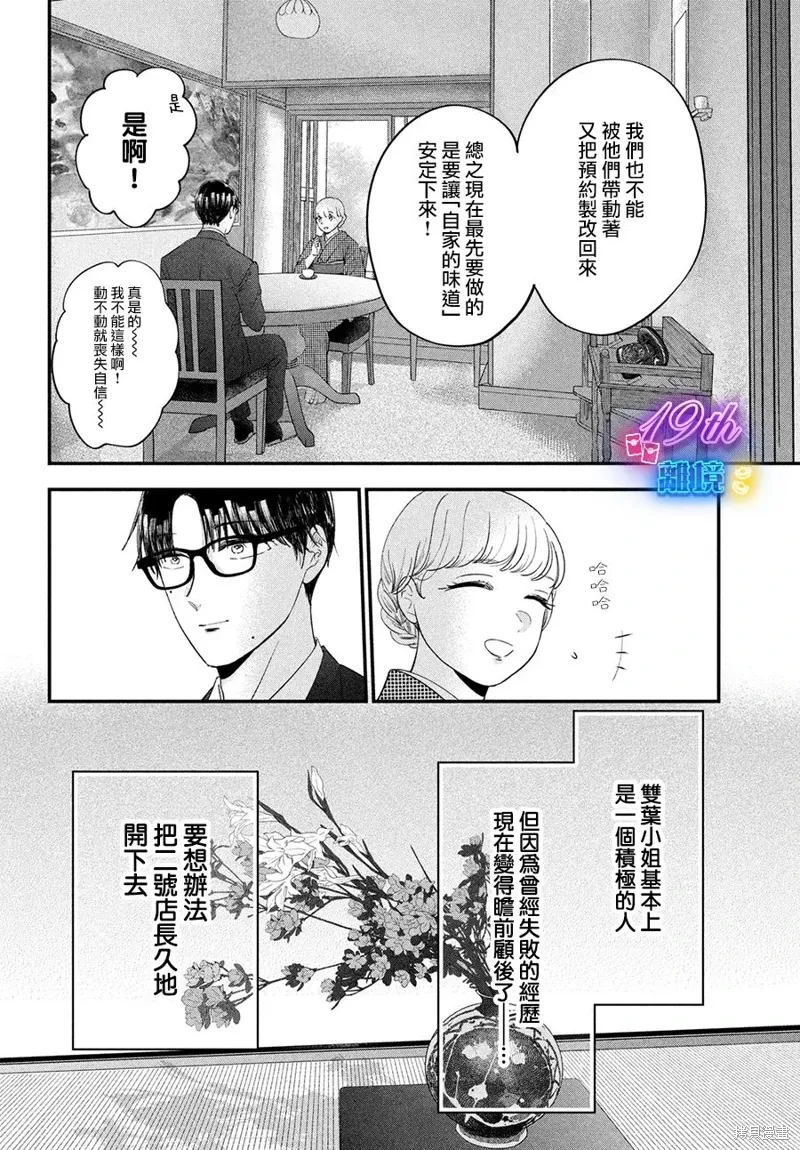 小厨刀和菜刀的区别漫画,第57话4图