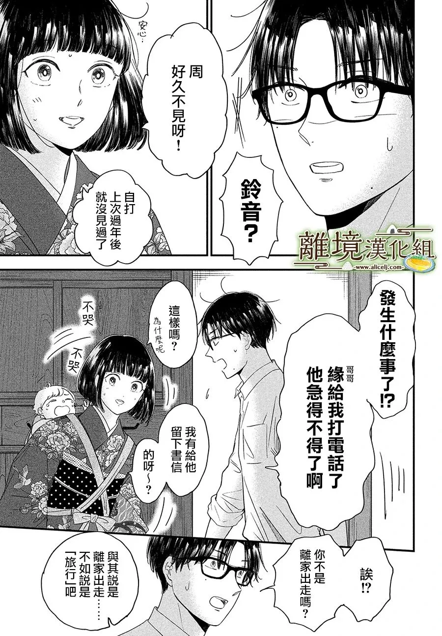 厨刀与小青椒之一日料理帖漫画,第30话3图