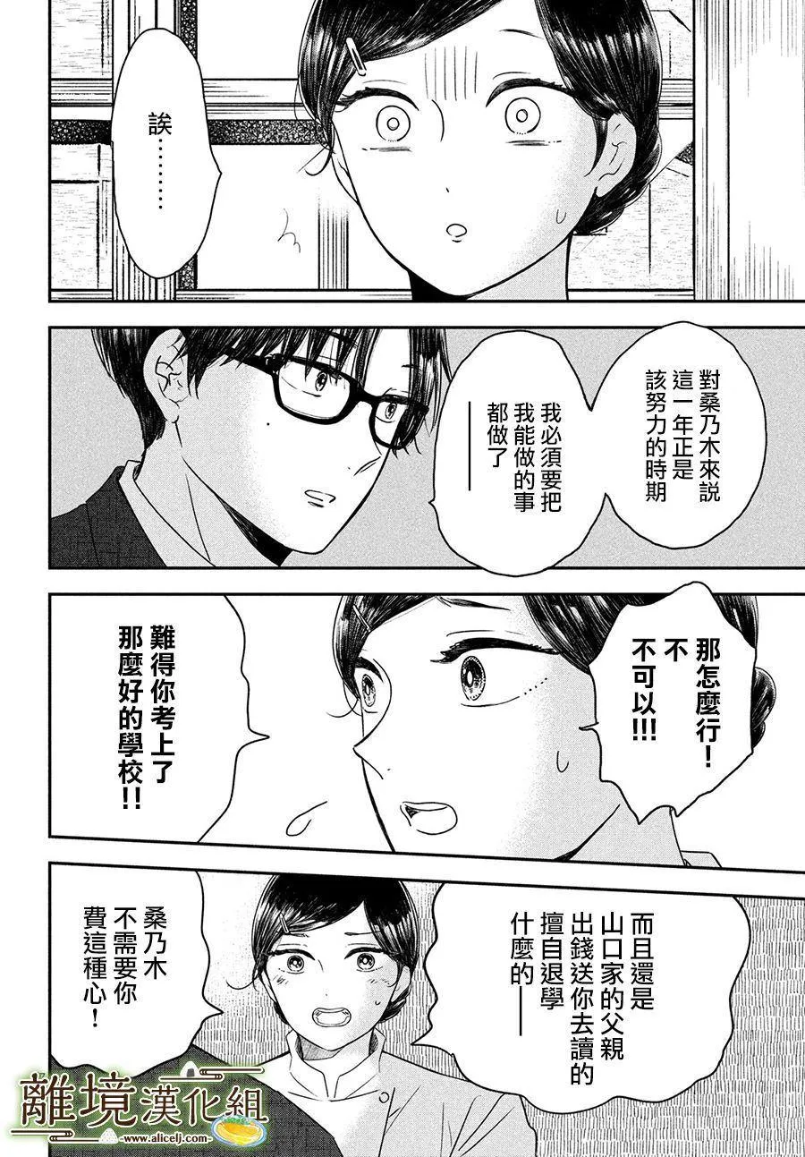 小椒菜刀漫画,第22话2图