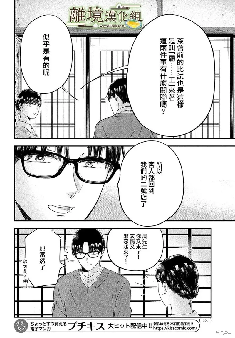 厨刀与小青椒一日的料理帖漫画,第60话3图