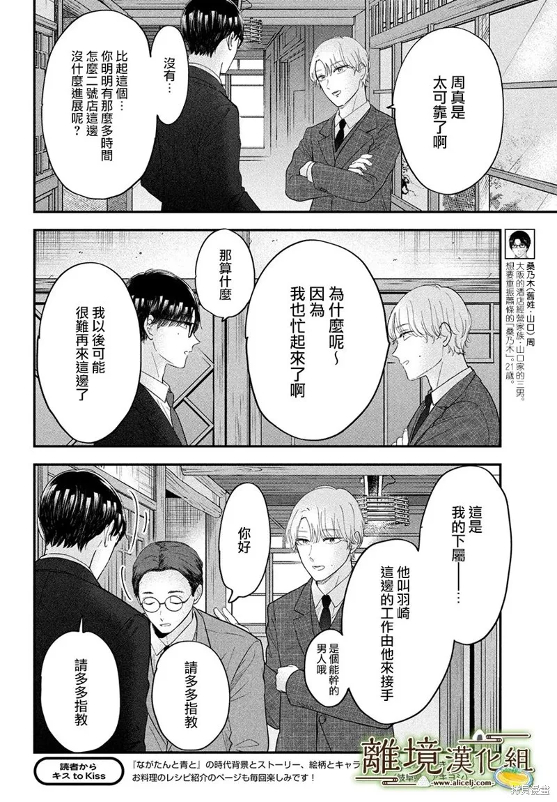 厨刀与小青椒之一日料理帖漫画,第53话4图