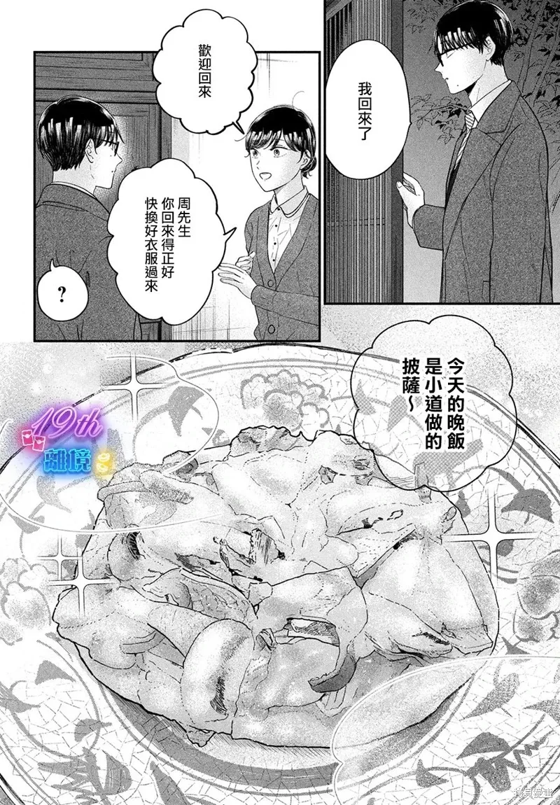 小厨刀和菜刀的区别漫画,第57话4图