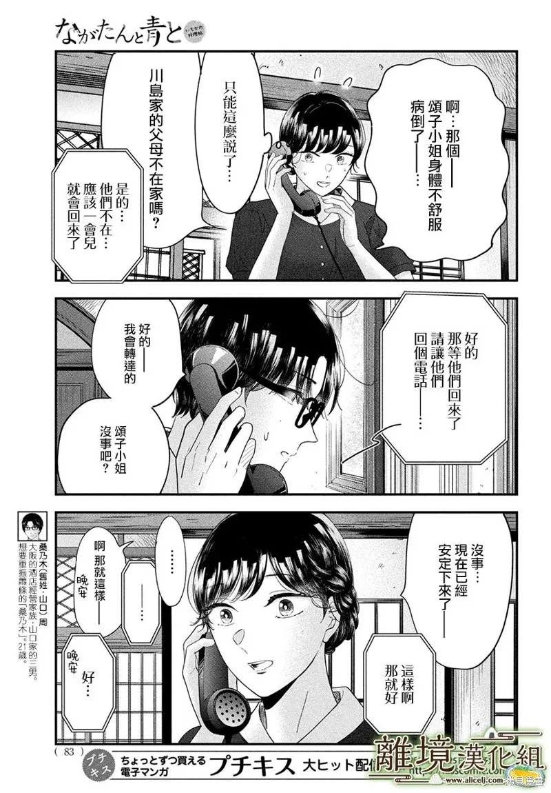 小厨刀推荐漫画,第51话2图