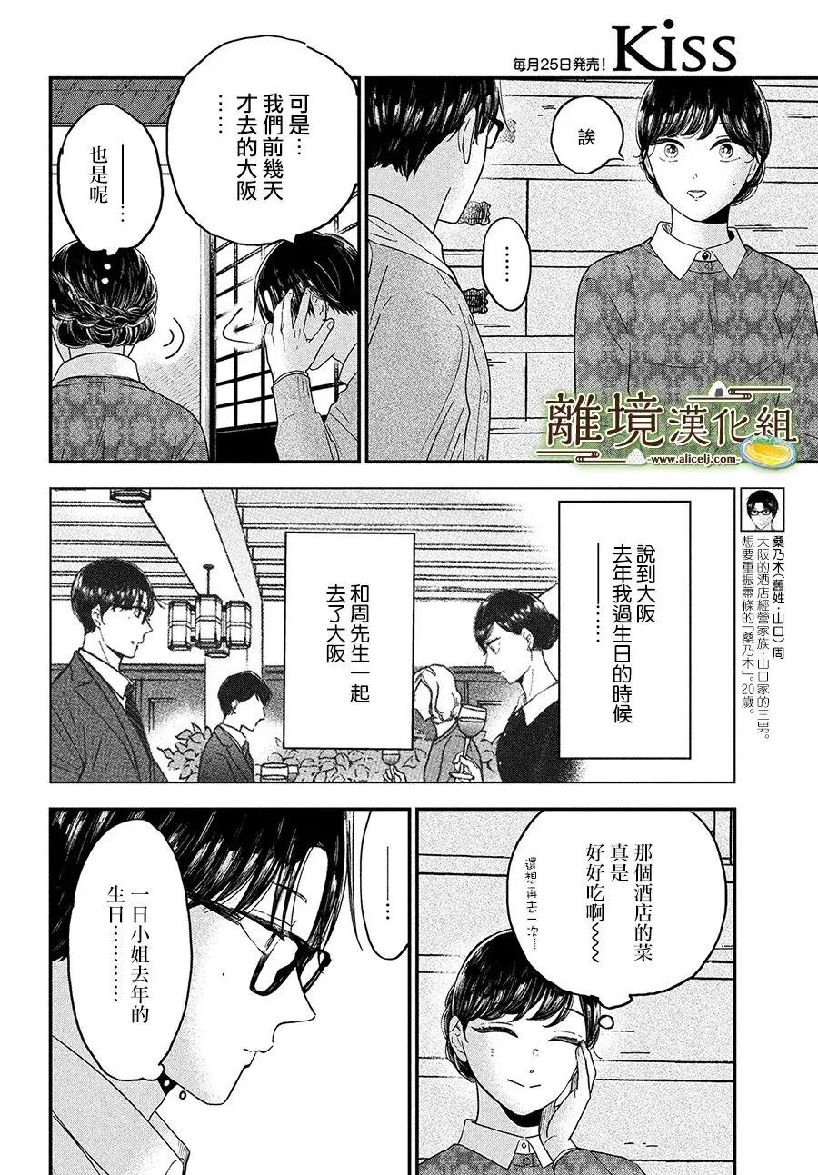 厨刀与小青椒之一日料理帖漫画,第37话4图