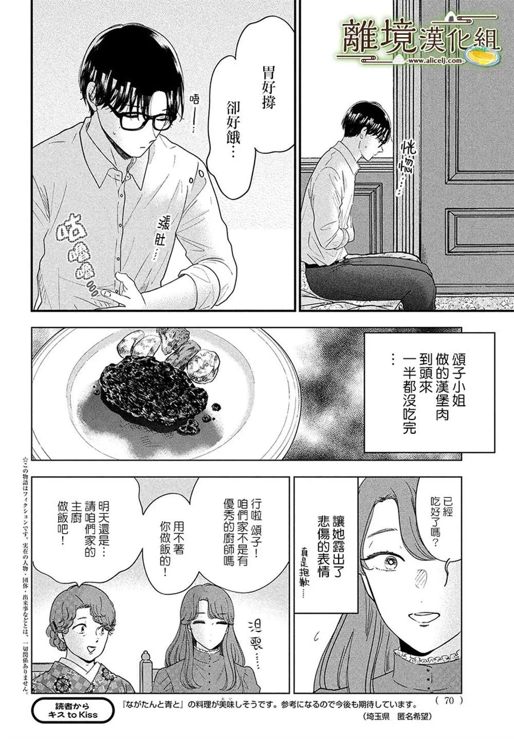 厨刀与小青椒之一日料理帖漫画,第44话2图