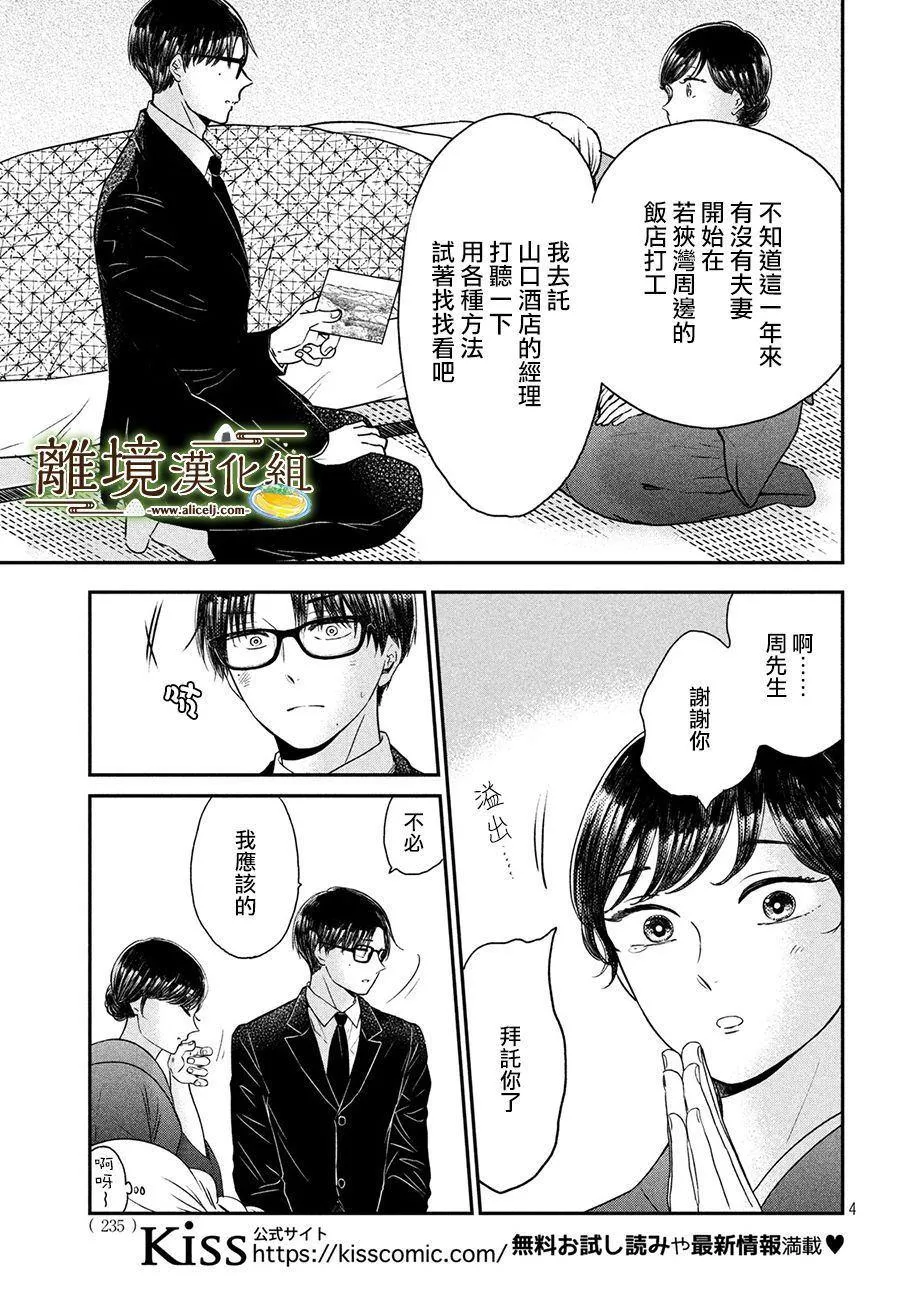 厨刀与小青椒之一日料理帖漫画,第22话4图