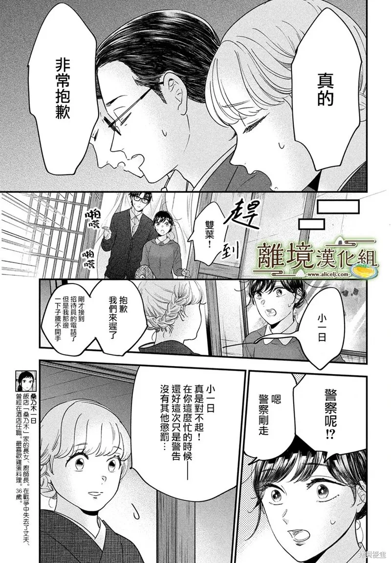 厨刀与小青椒之一日料理帖漫画,第55话3图