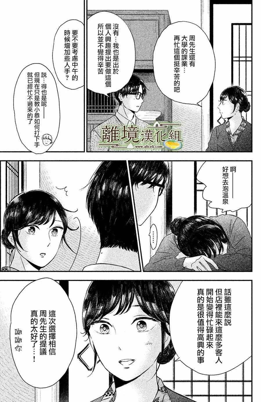 厨刀与小青椒一日的料理帖漫画,第14话5图