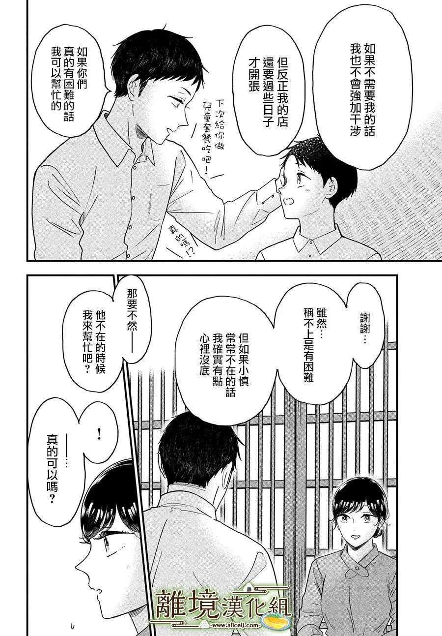 小厨刀和菜刀的区别漫画,第43话1图