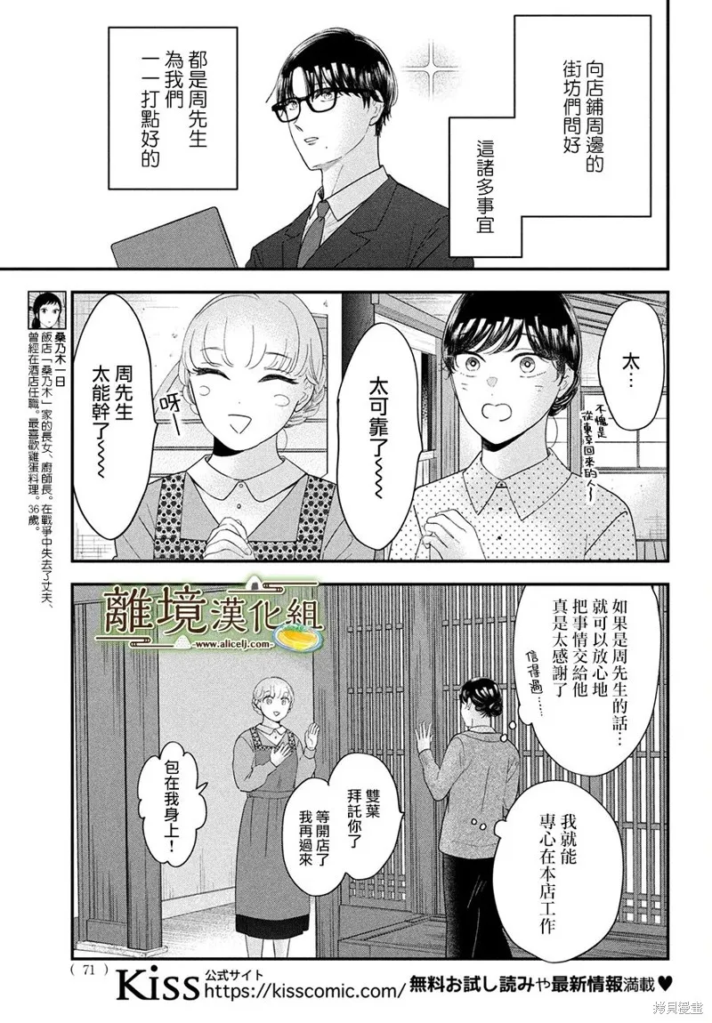 厨刀与小青椒之一日料理帖漫画,第53话3图