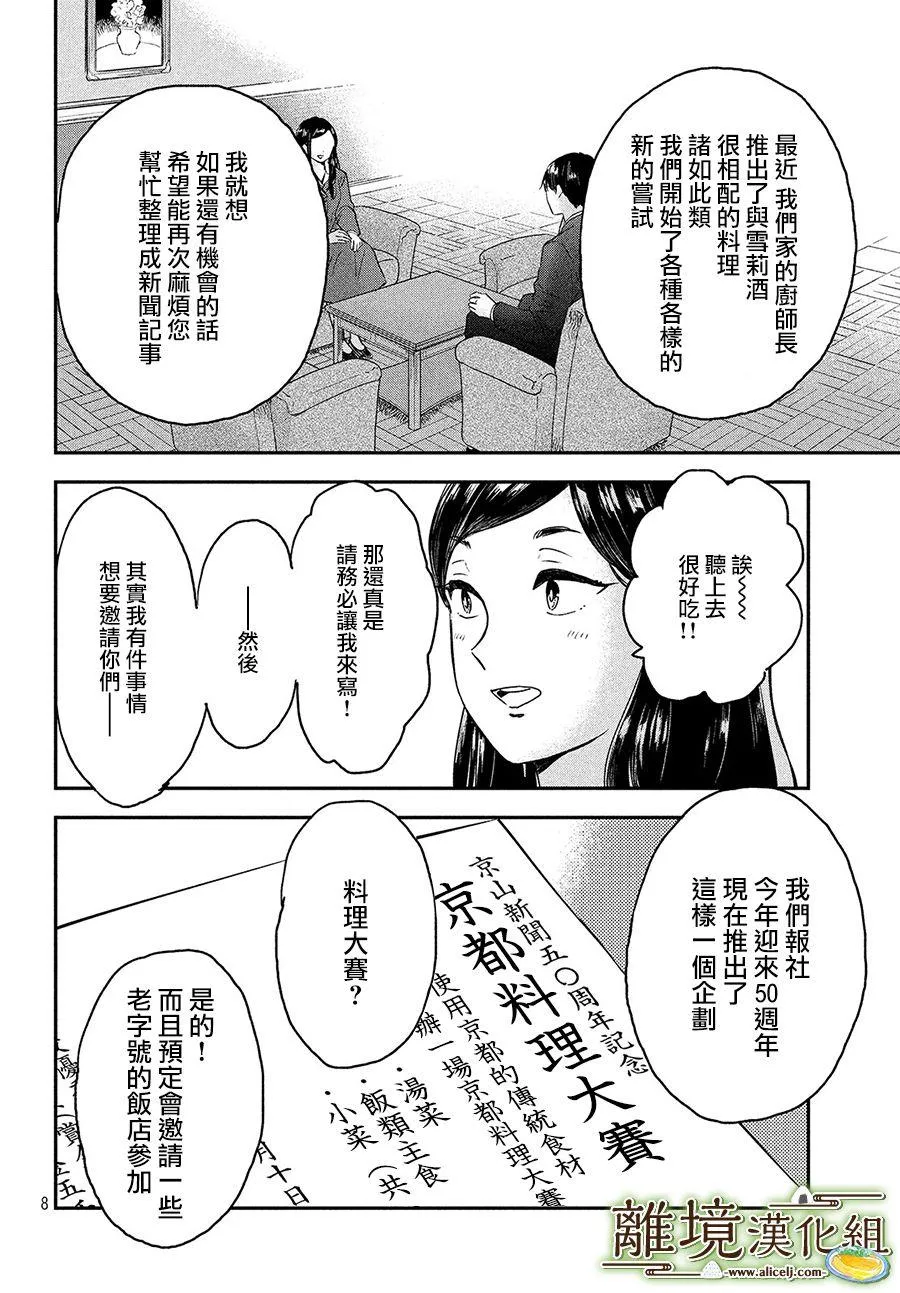 小厨刀和菜刀的区别漫画,第24话3图