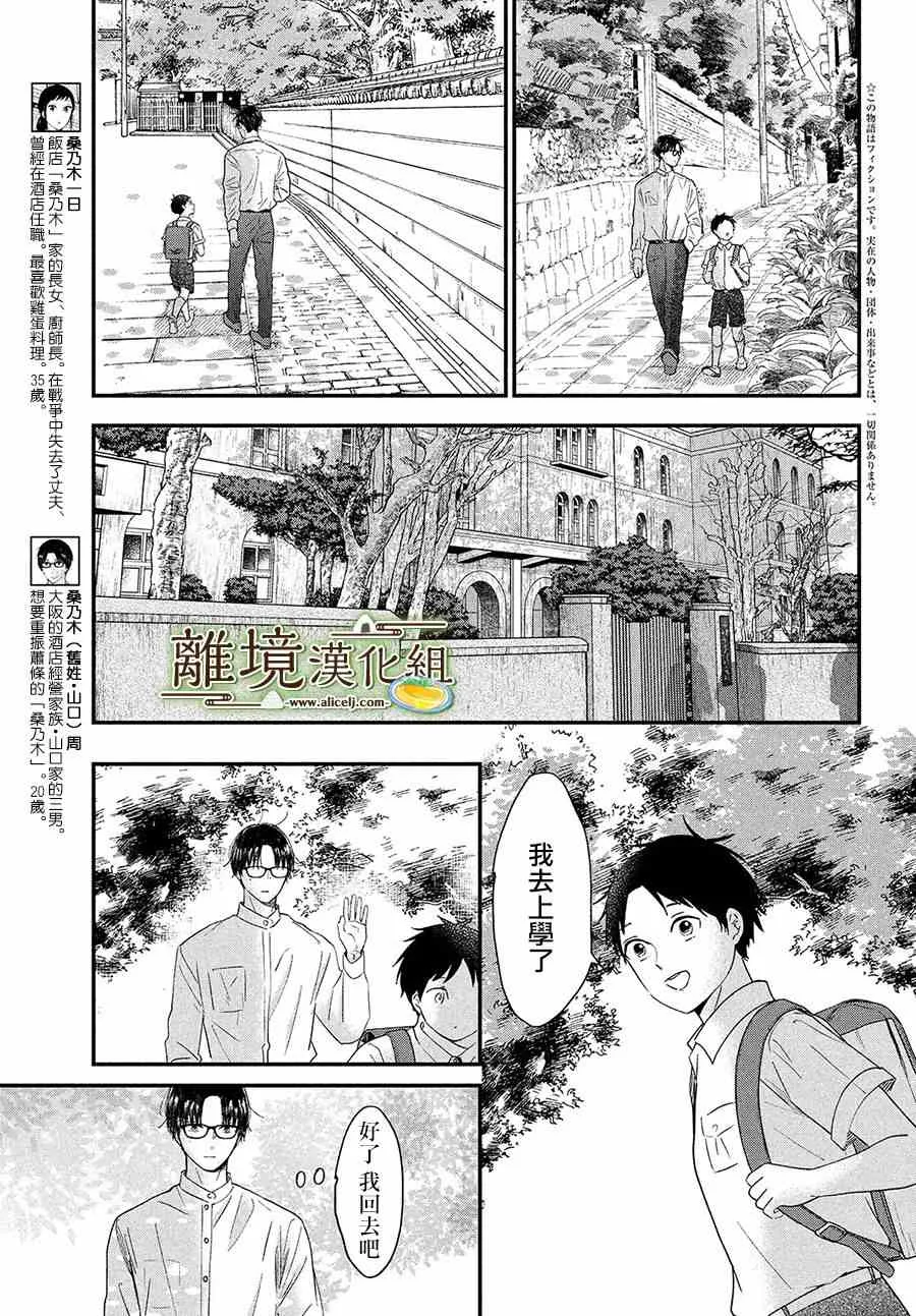 厨刀与小青椒之一日料理帖漫画,第32话3图