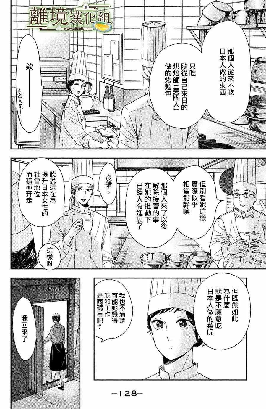 小厨刀是什么漫画,第04话5图