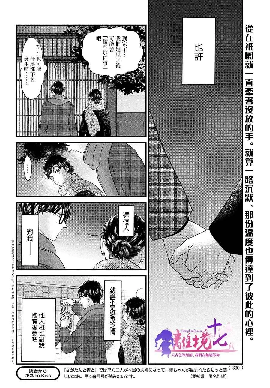 厨刀与小青椒之一日料理帖漫画,第39话2图