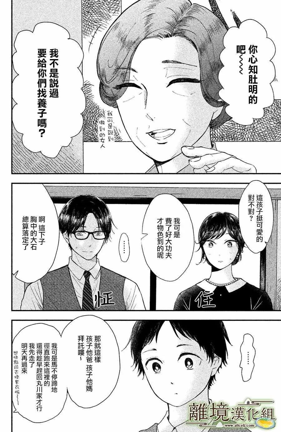 厨刀与小青椒之一日料理帖漫画,第15话4图