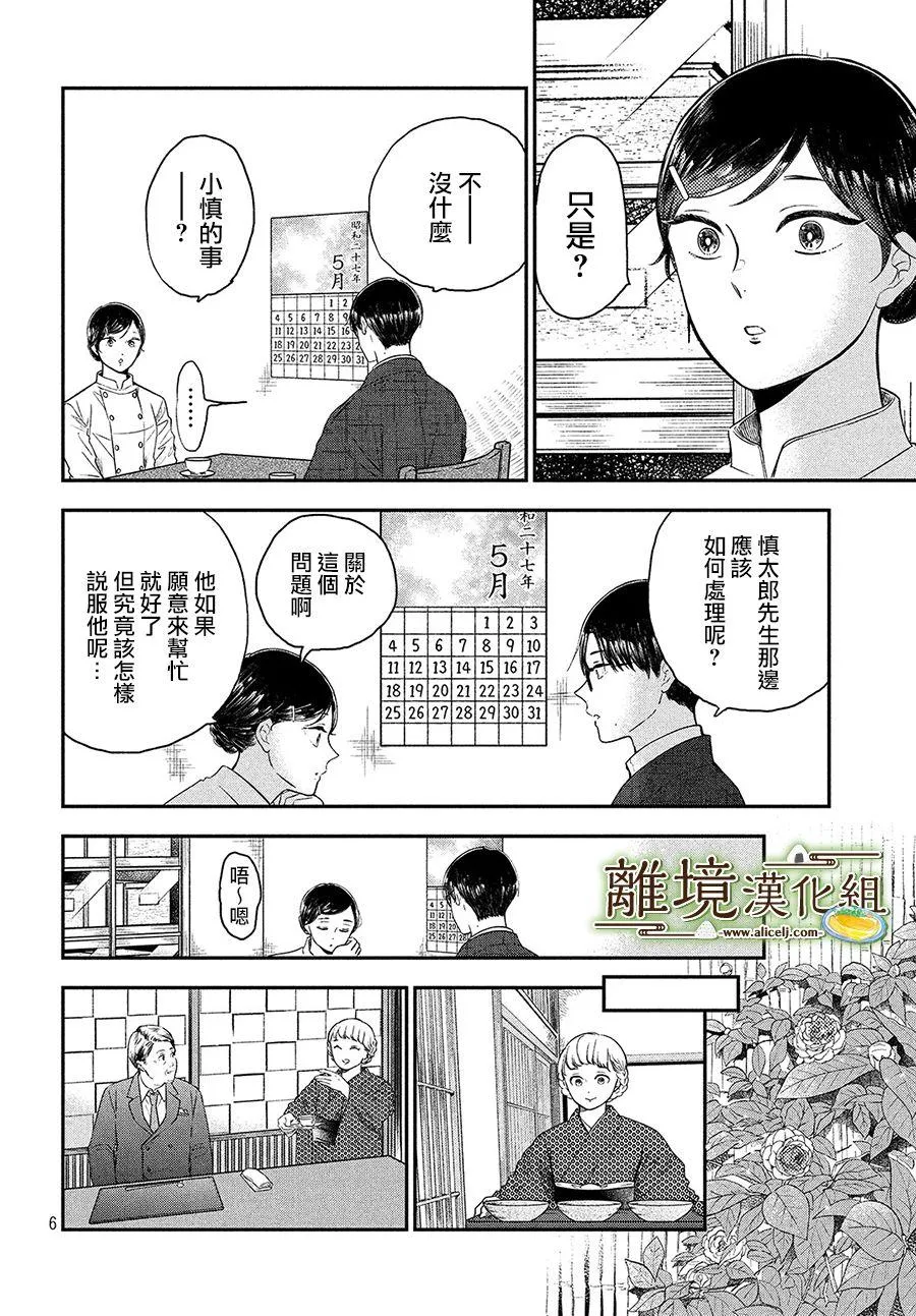 小厨刀和菜刀的区别漫画,第24话1图