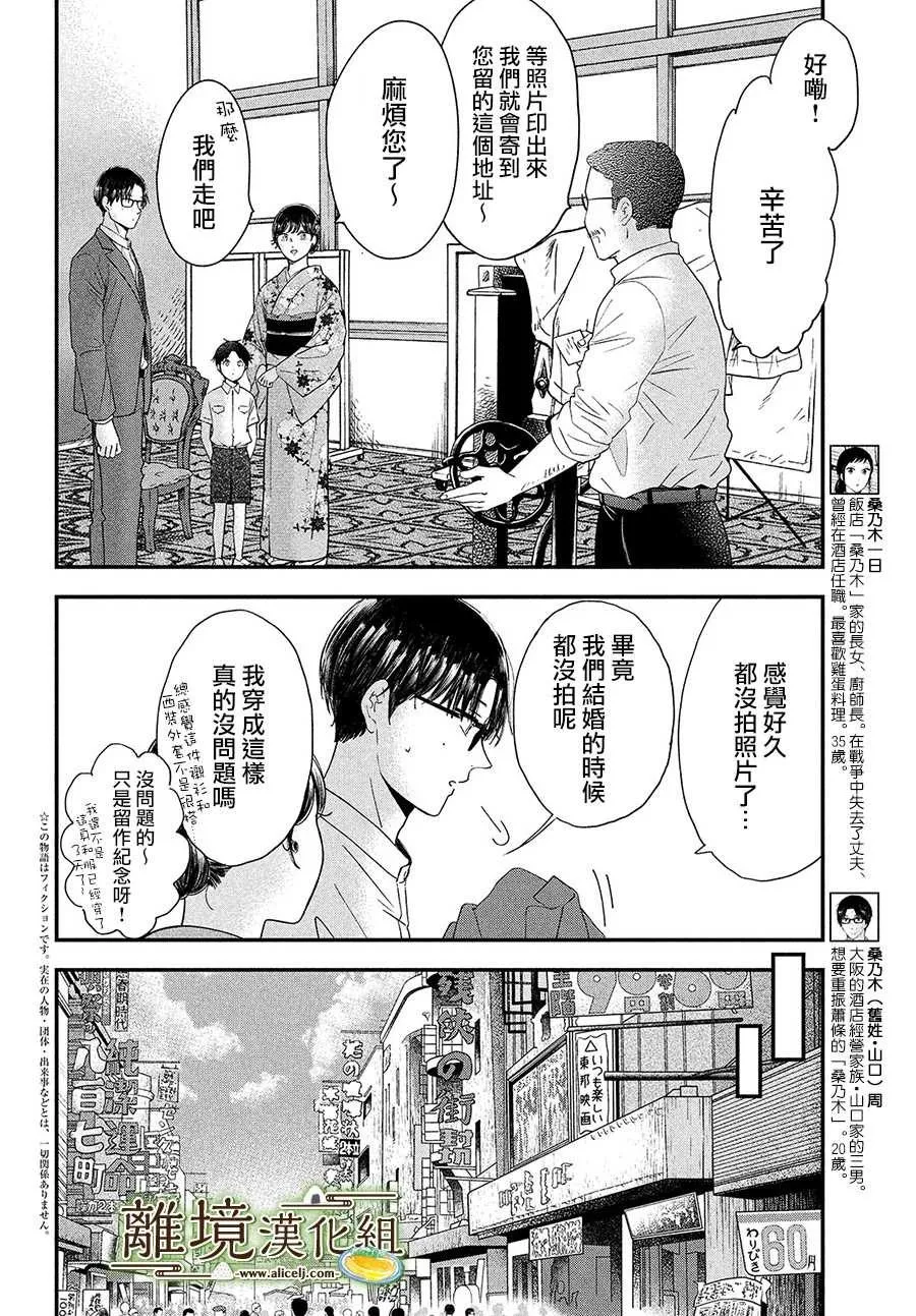 厨刀与小青椒之一日料理帖漫画,第29话2图