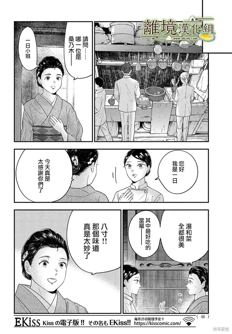 厨刀与小青椒一日的料理帖漫画,第60话3图