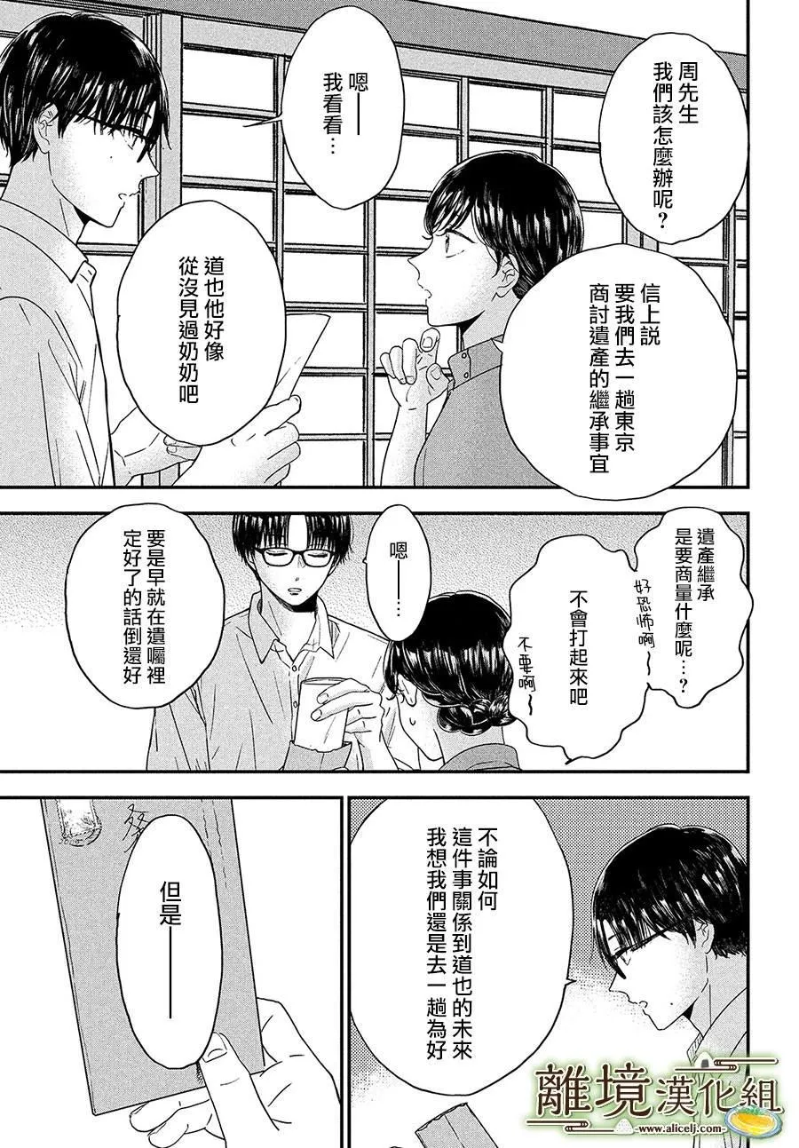 厨刀与小青椒之一日料理帖漫画,第28话3图