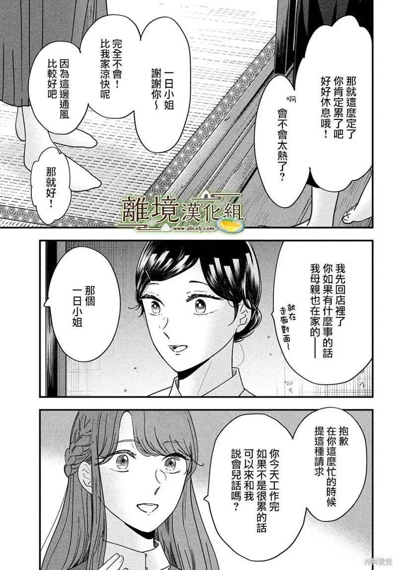 厨刀与小青椒之一日料理帖漫画,第50话5图