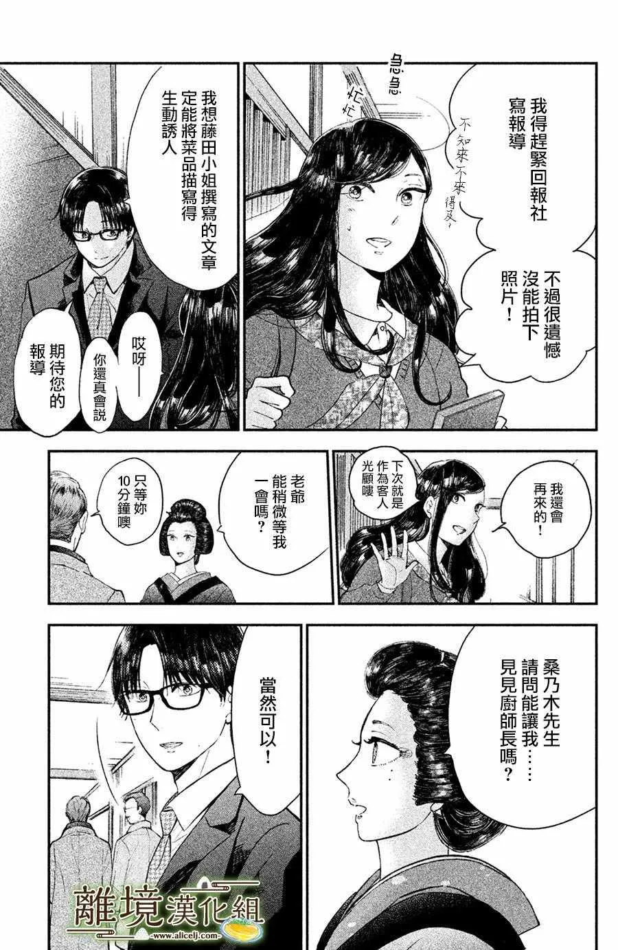 厨刀与小青椒一日的料理帖漫画,第14话4图