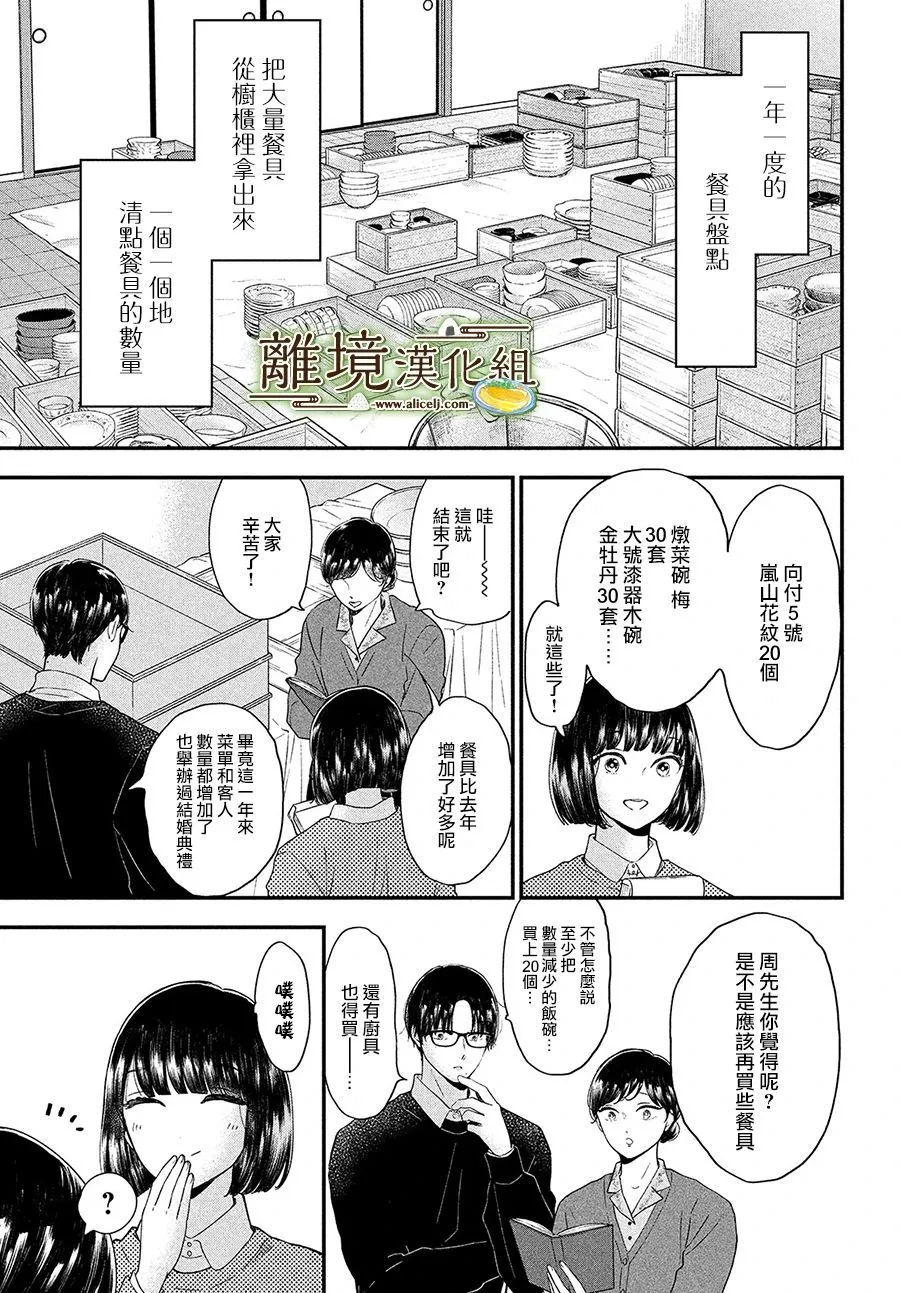 厨刀与小青椒之一日料理帖漫画,第34话3图