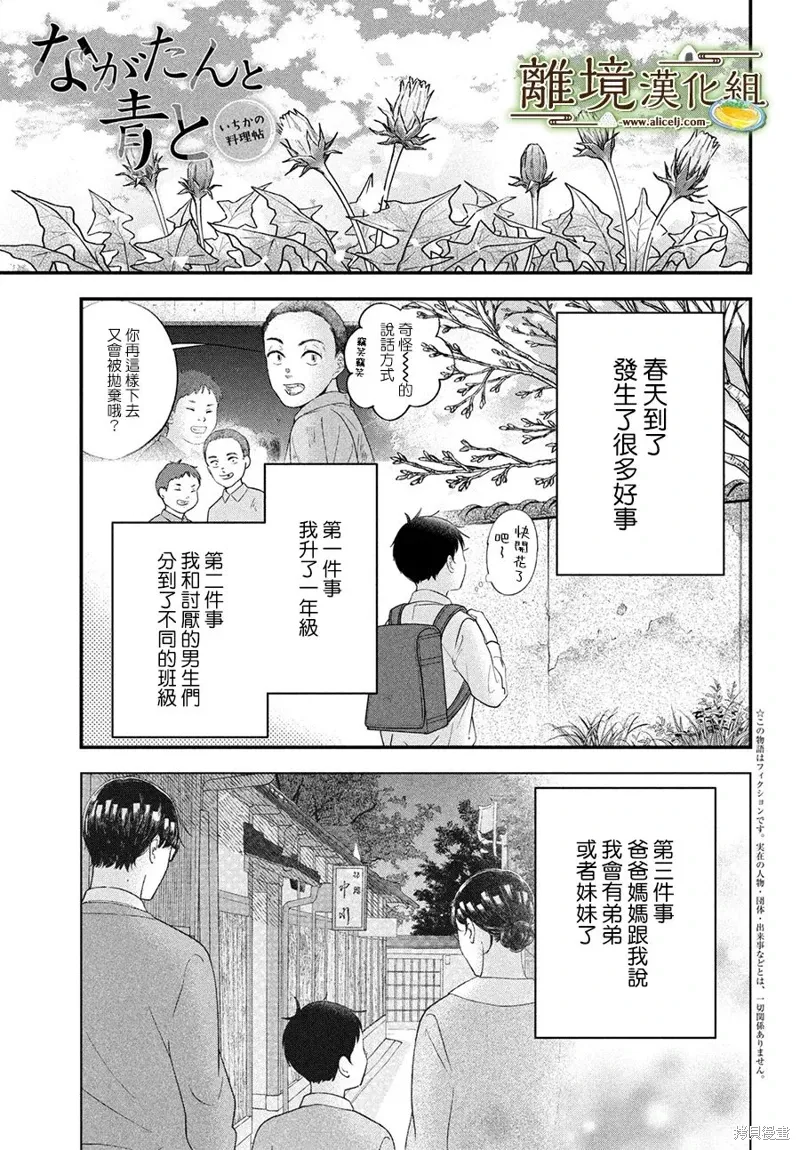 厨刀与小青椒之一日料理帖漫画,第62话1图