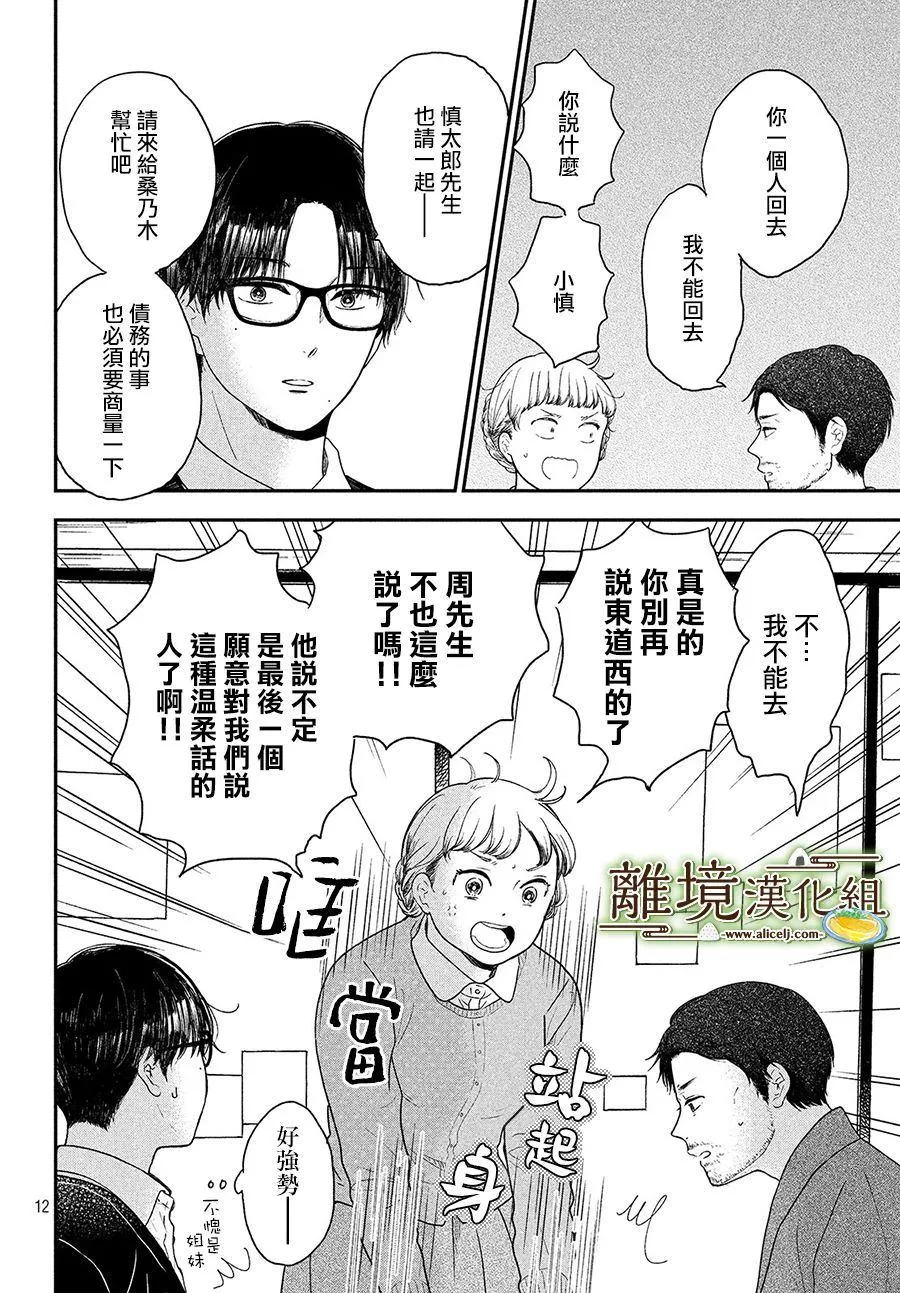 小厨刀是干什么的漫画,第23话2图