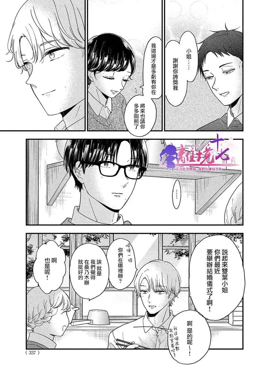 厨刀与小青椒介绍漫画,第39话4图