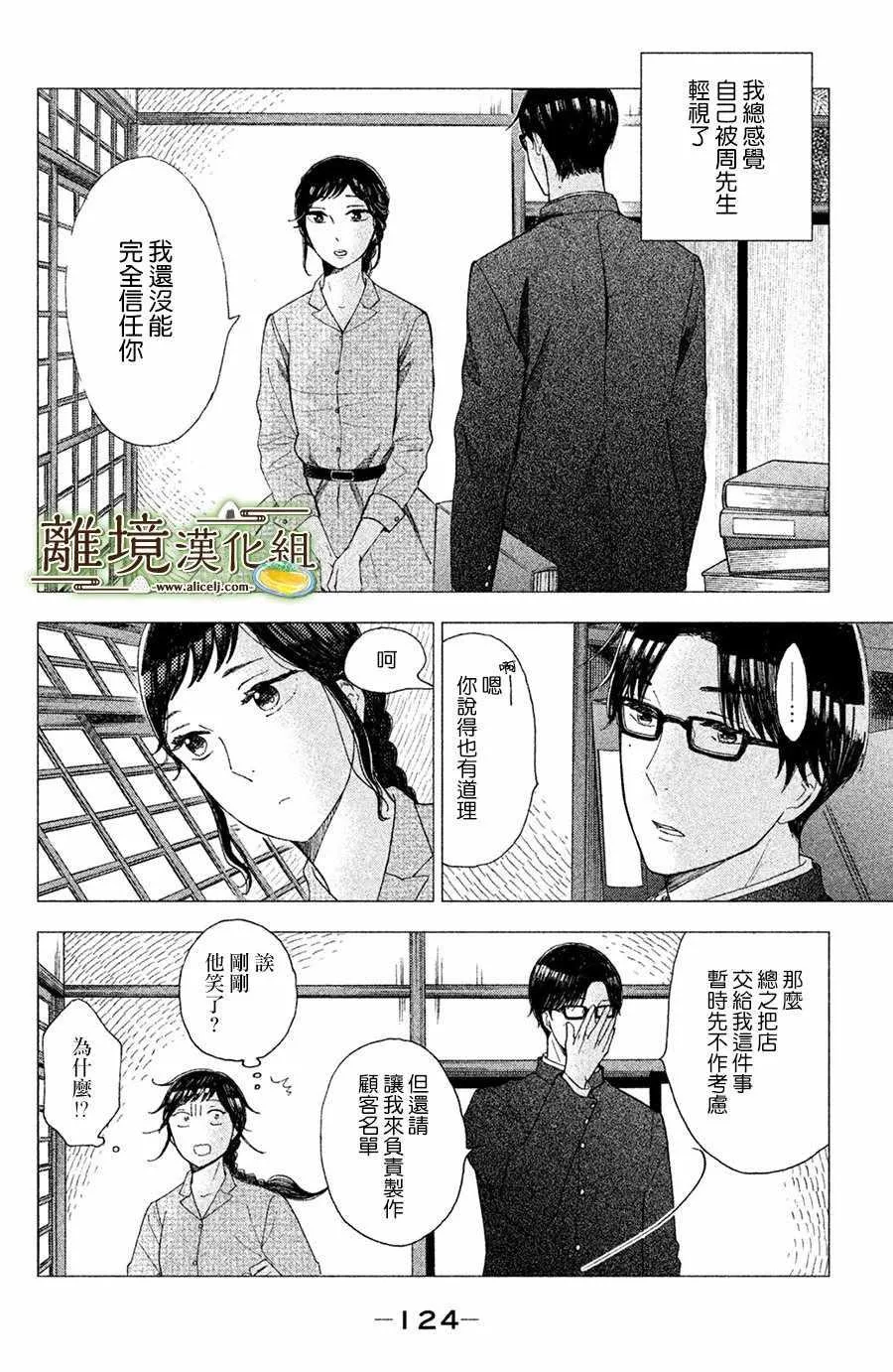 小厨刀是什么漫画,第04话1图