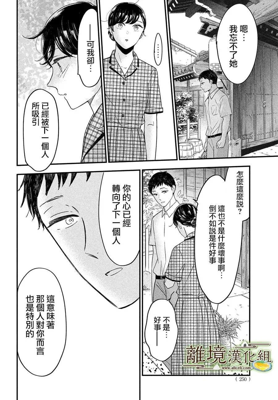 小厨刀是什么漫画,第45话5图