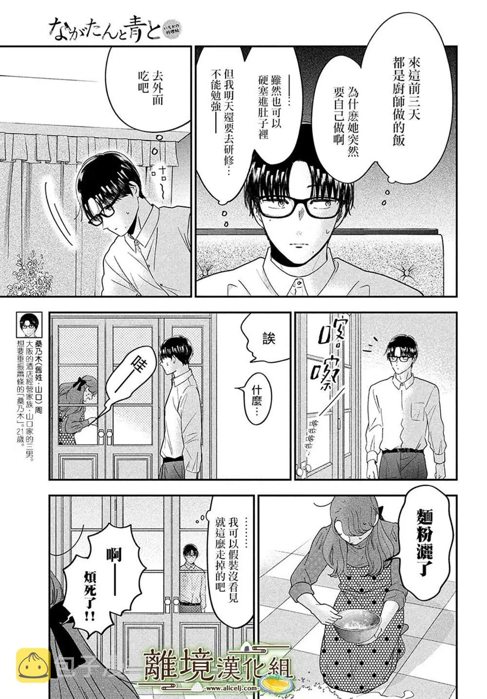 厨刀与小青椒之一日料理帖漫画,第44话3图