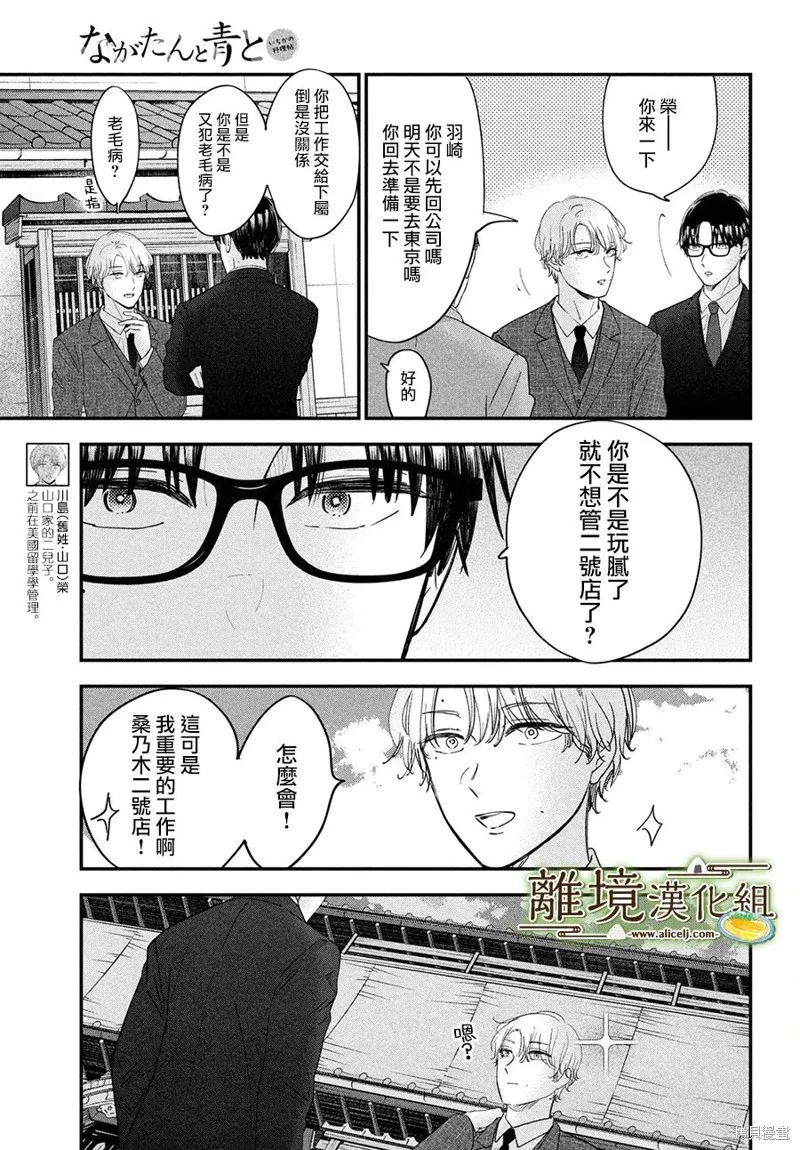 厨刀与小青椒之一日料理帖漫画,第53话5图