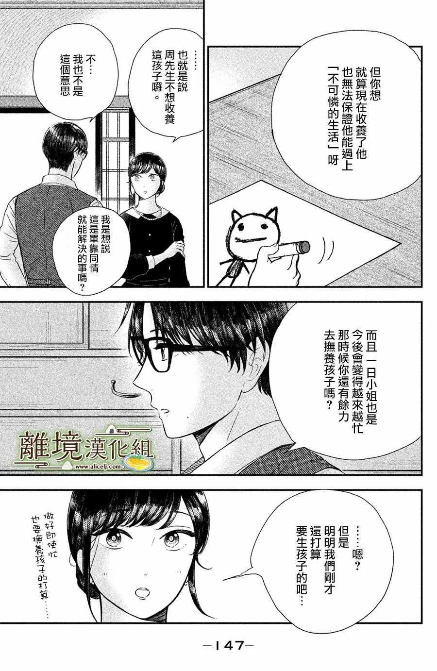 厨刀与小青椒之一日料理帖漫画,第15话2图