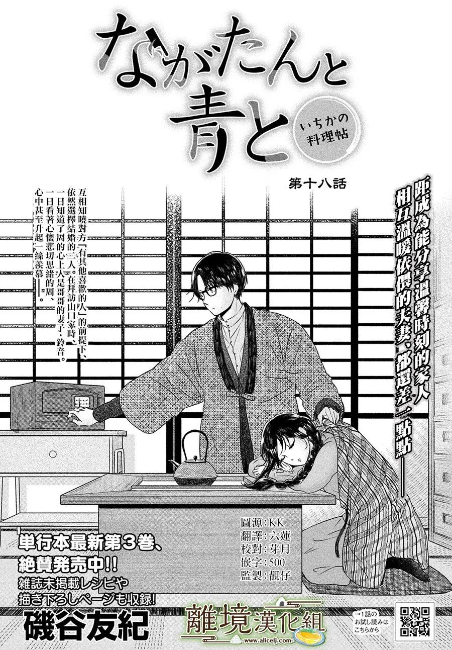 厨刀与小青椒之一日料理帖漫画,第18话1图