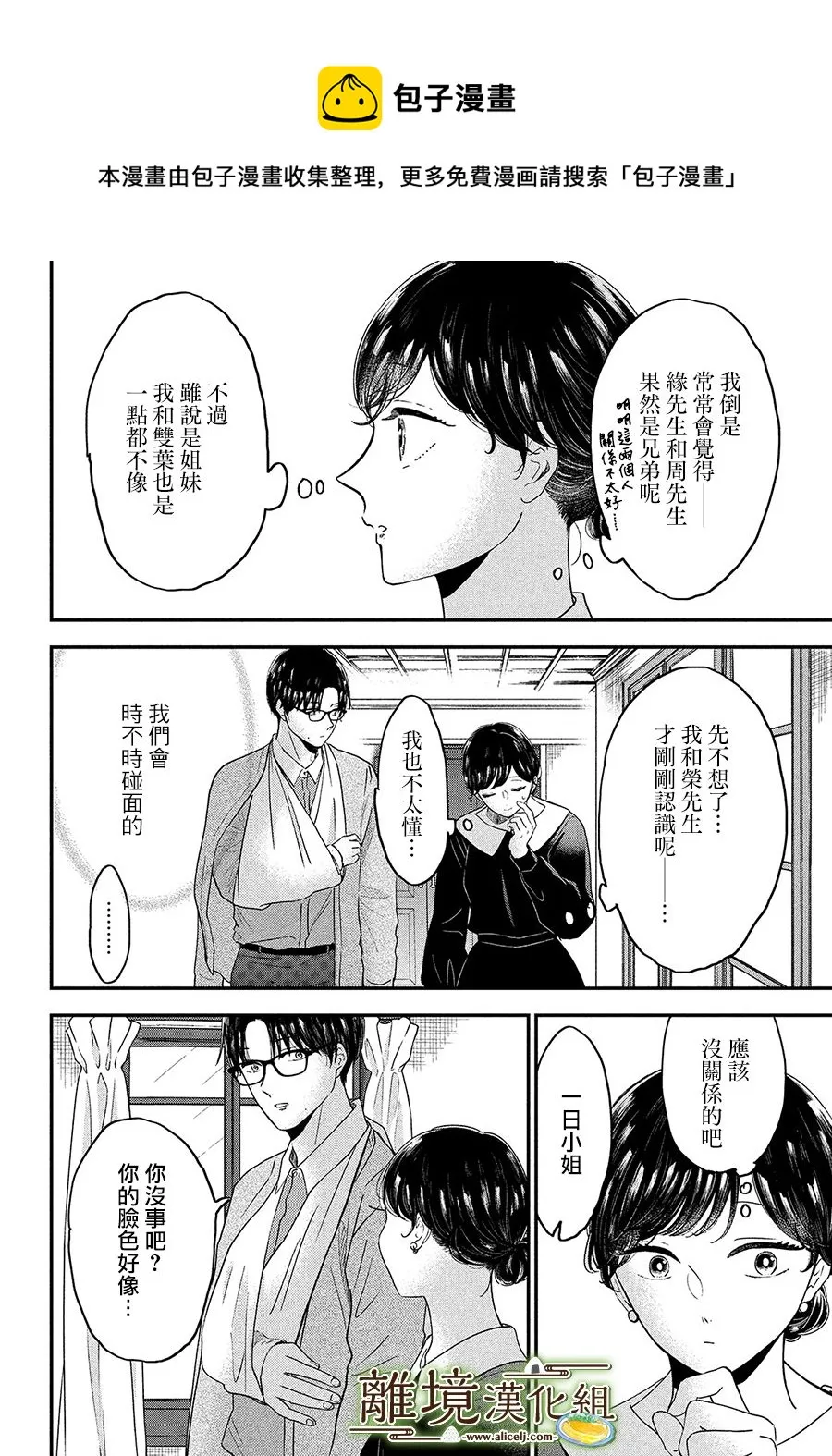 小椒菜刀漫画,第36话3图