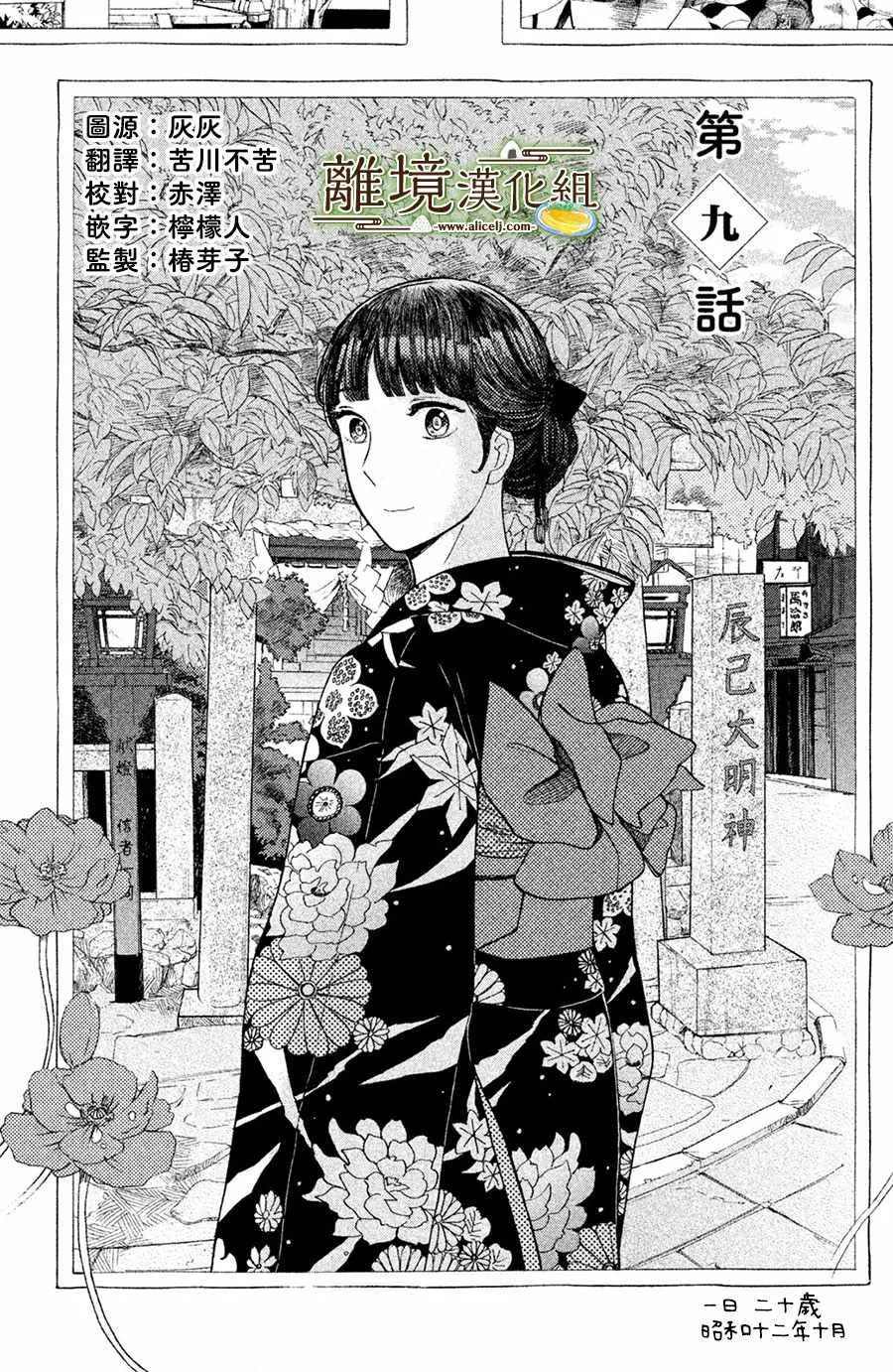 厨刀与小青椒之一日料理帖漫画,第09话1图