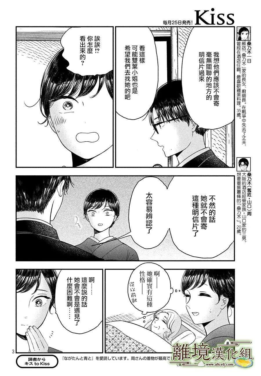 厨刀与小青椒之一日料理帖漫画,第22话3图