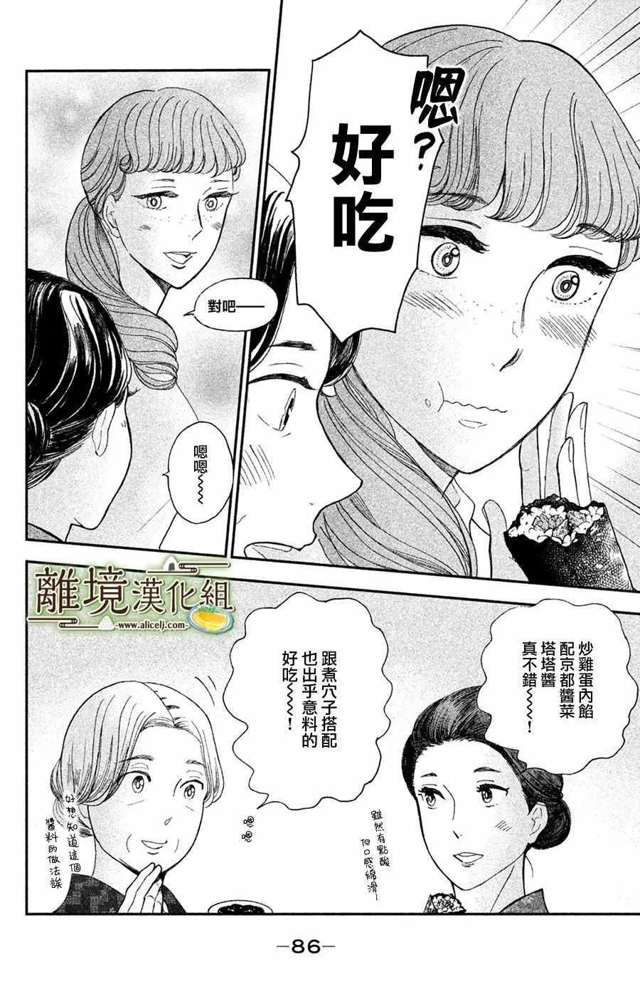 厨刀与小青椒之一日料理帖漫画20话漫画,第08话5图