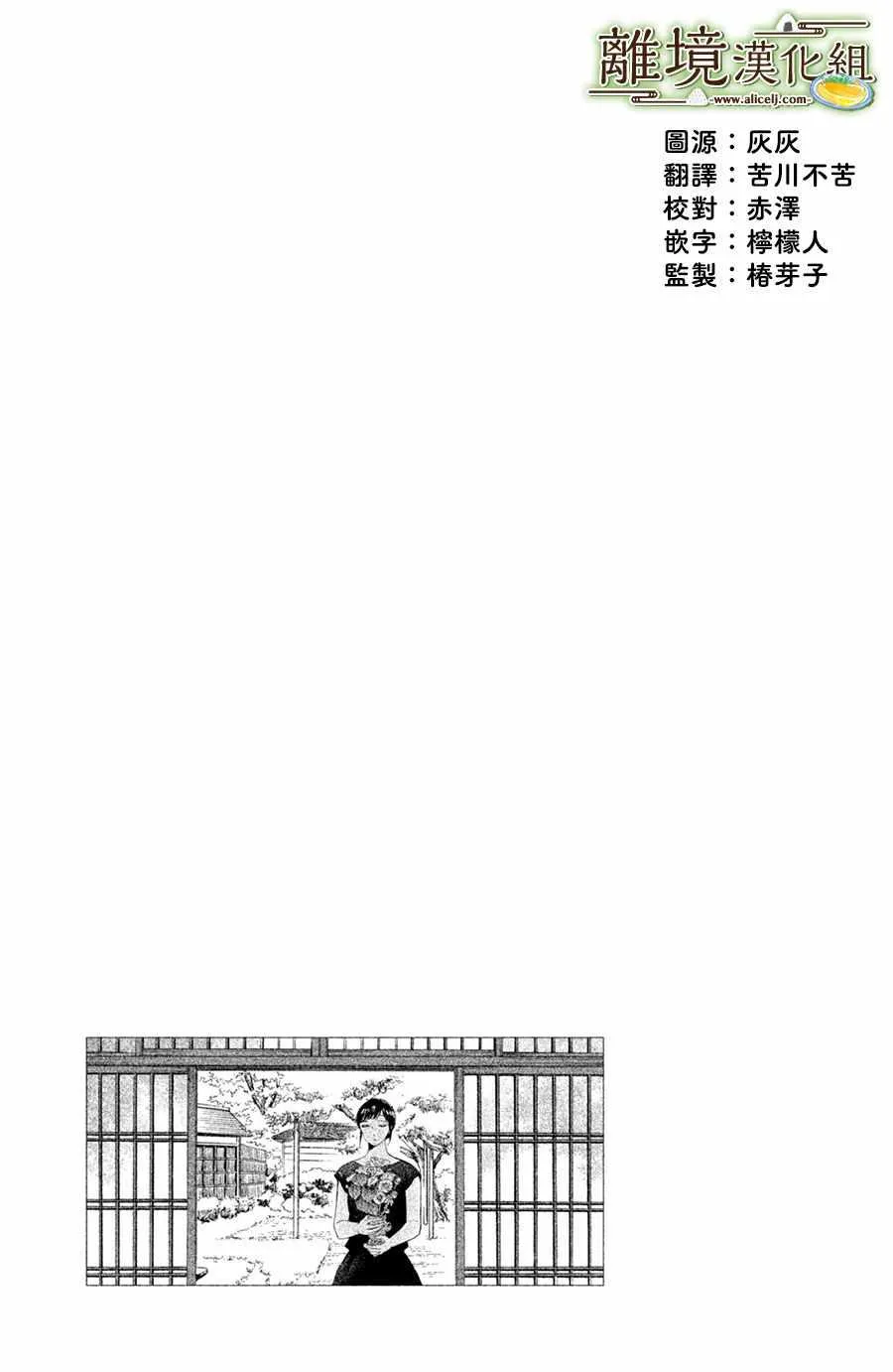 厨刀与小青椒之一日料理帖漫画,第07话1图