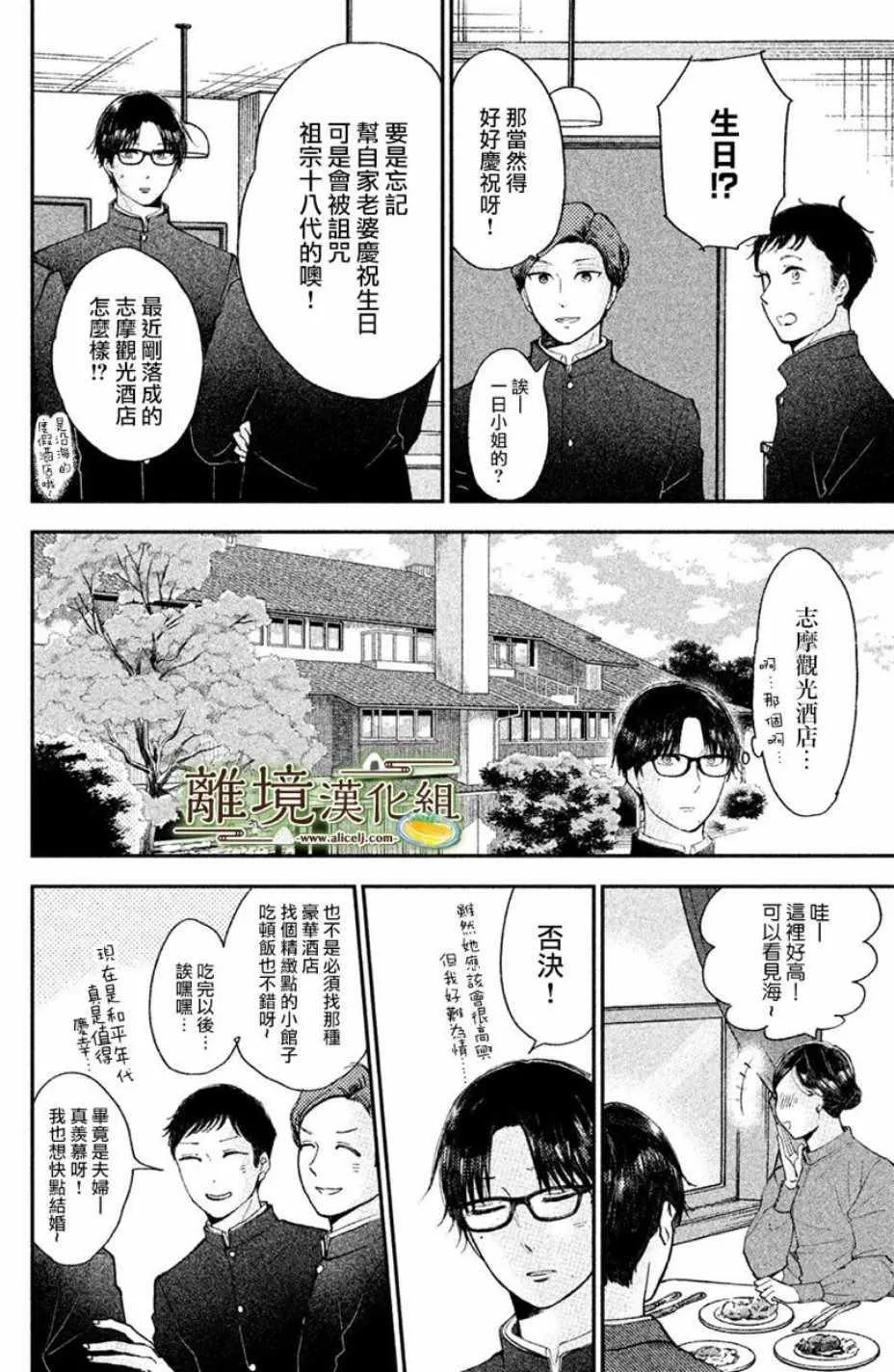 厨刀与小青椒一日的料理帖漫画,第14话3图