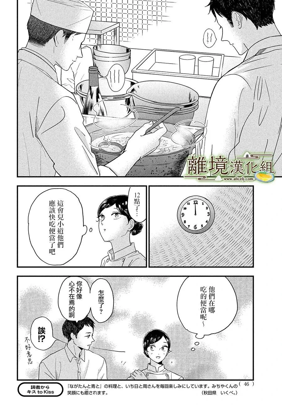 小厨刀干什么用漫画,第34话5图