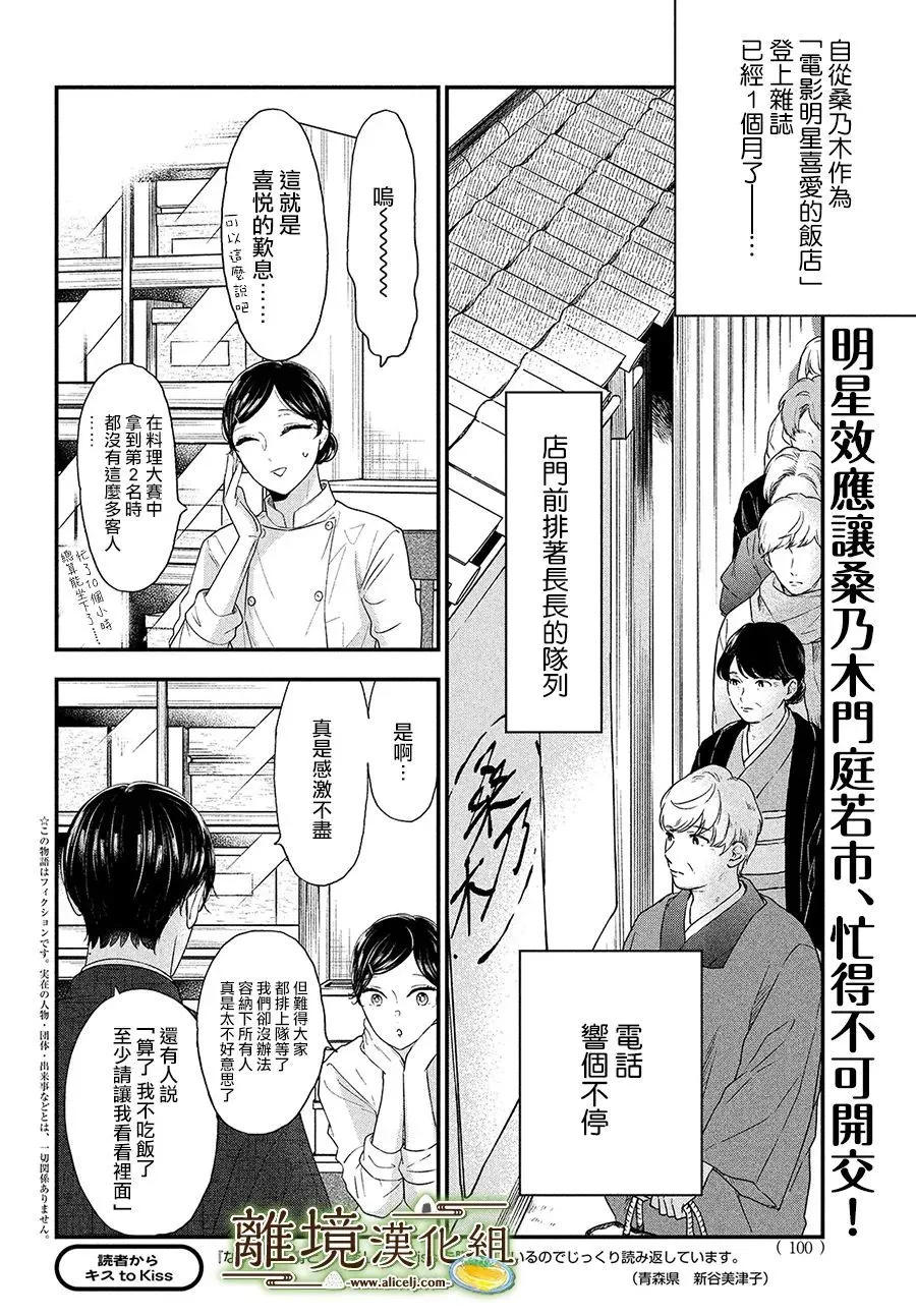 小椒菜刀漫画,第40话2图