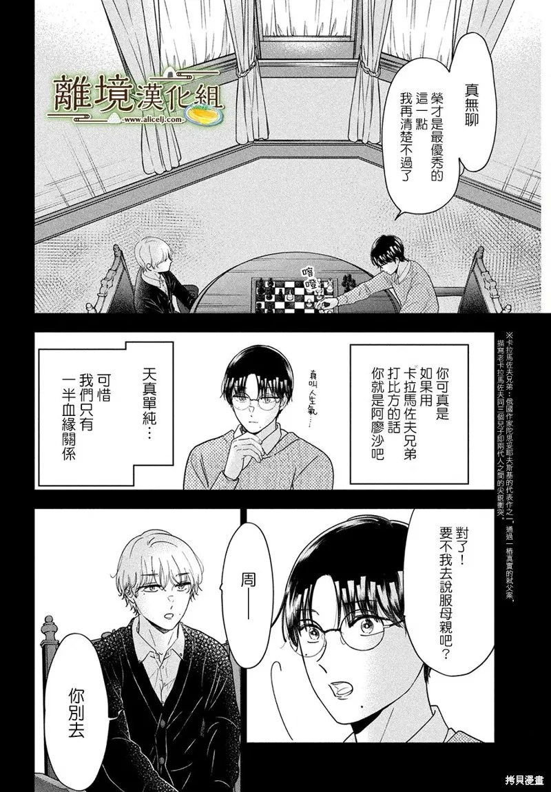 小厨刀推荐漫画,第52话3图