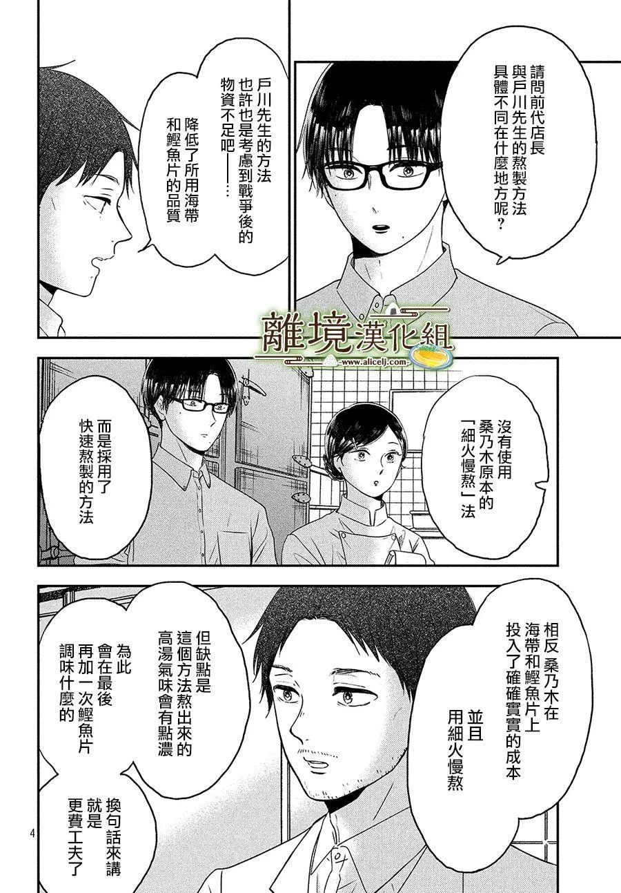 厨刀与小青椒之一日料理帖漫画,第25话4图