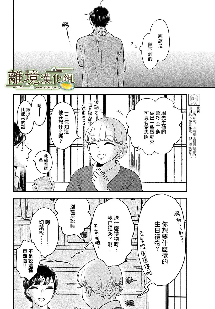 小厨刀干什么用漫画,第37话1图