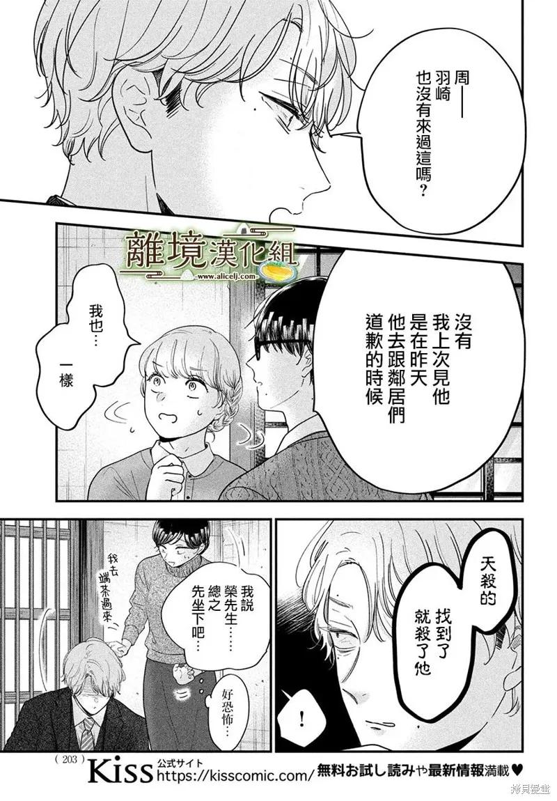 厨刀与小青椒之一日料理帖漫画,第56话4图